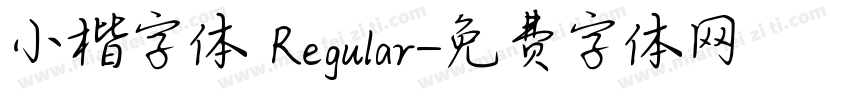 小楷字体 Regular字体转换